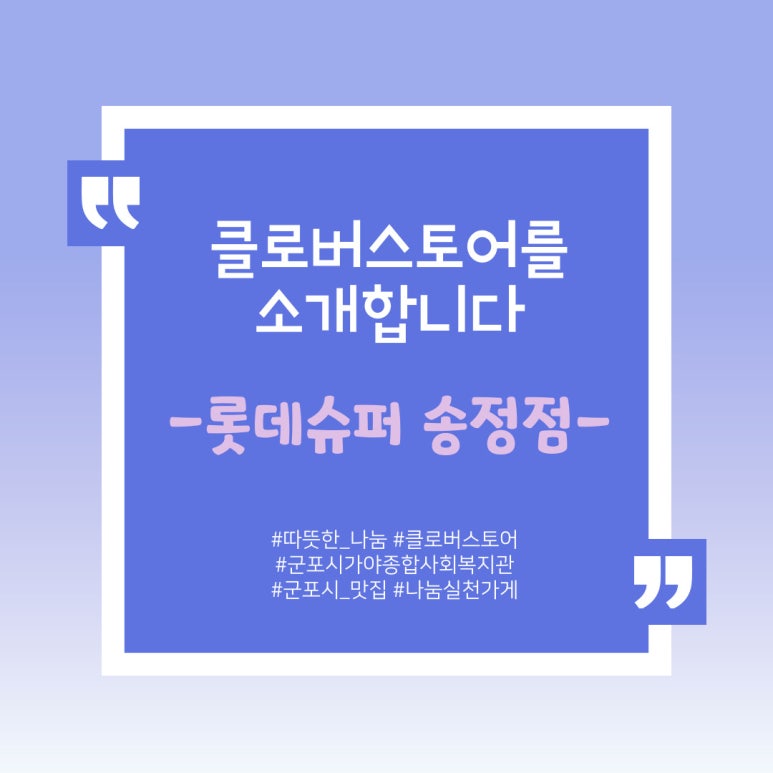 롯데슈퍼군포송정점 이미지