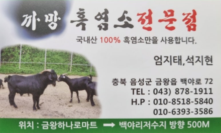 까망흑염소 이미지