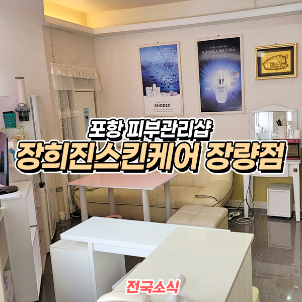 장희진 스킨케어 이미지