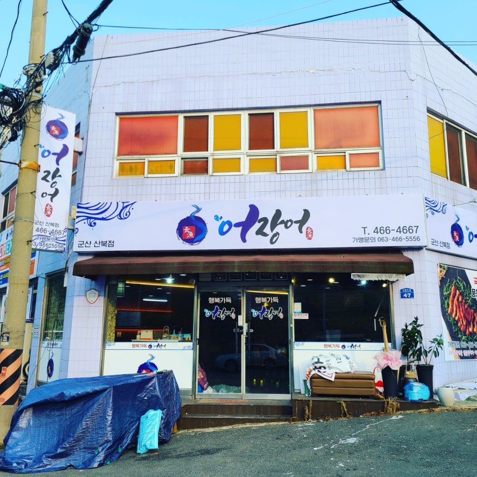 어장어 이미지