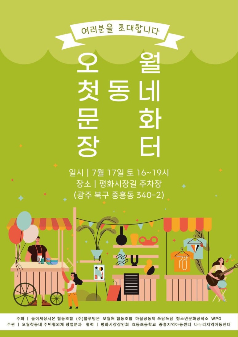 동네장터 이미지