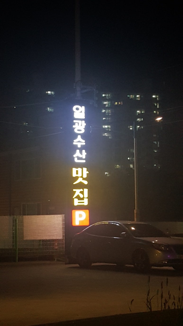 일광수산 이미지
