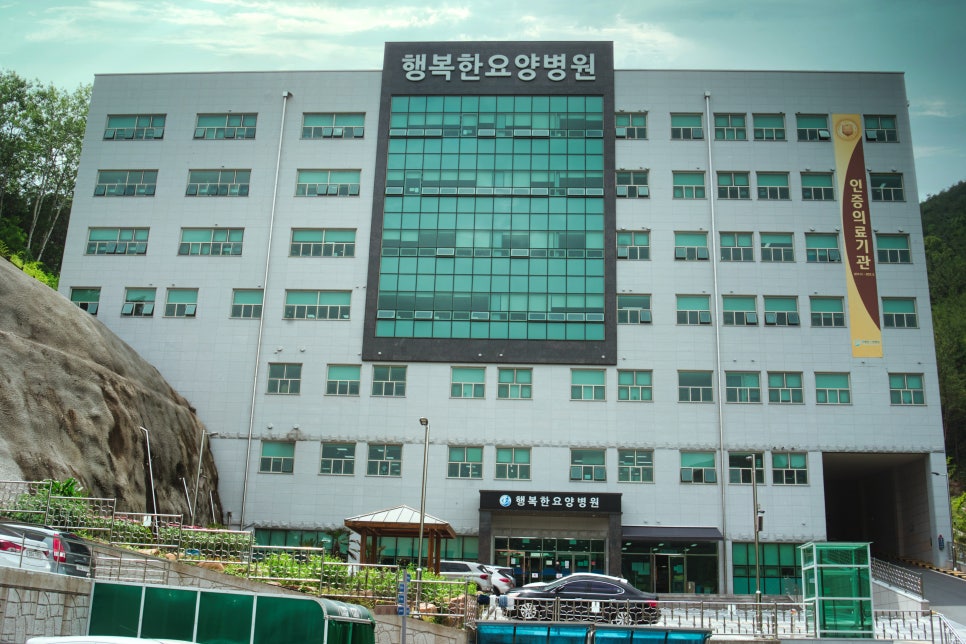 행복한요양병원 이미지