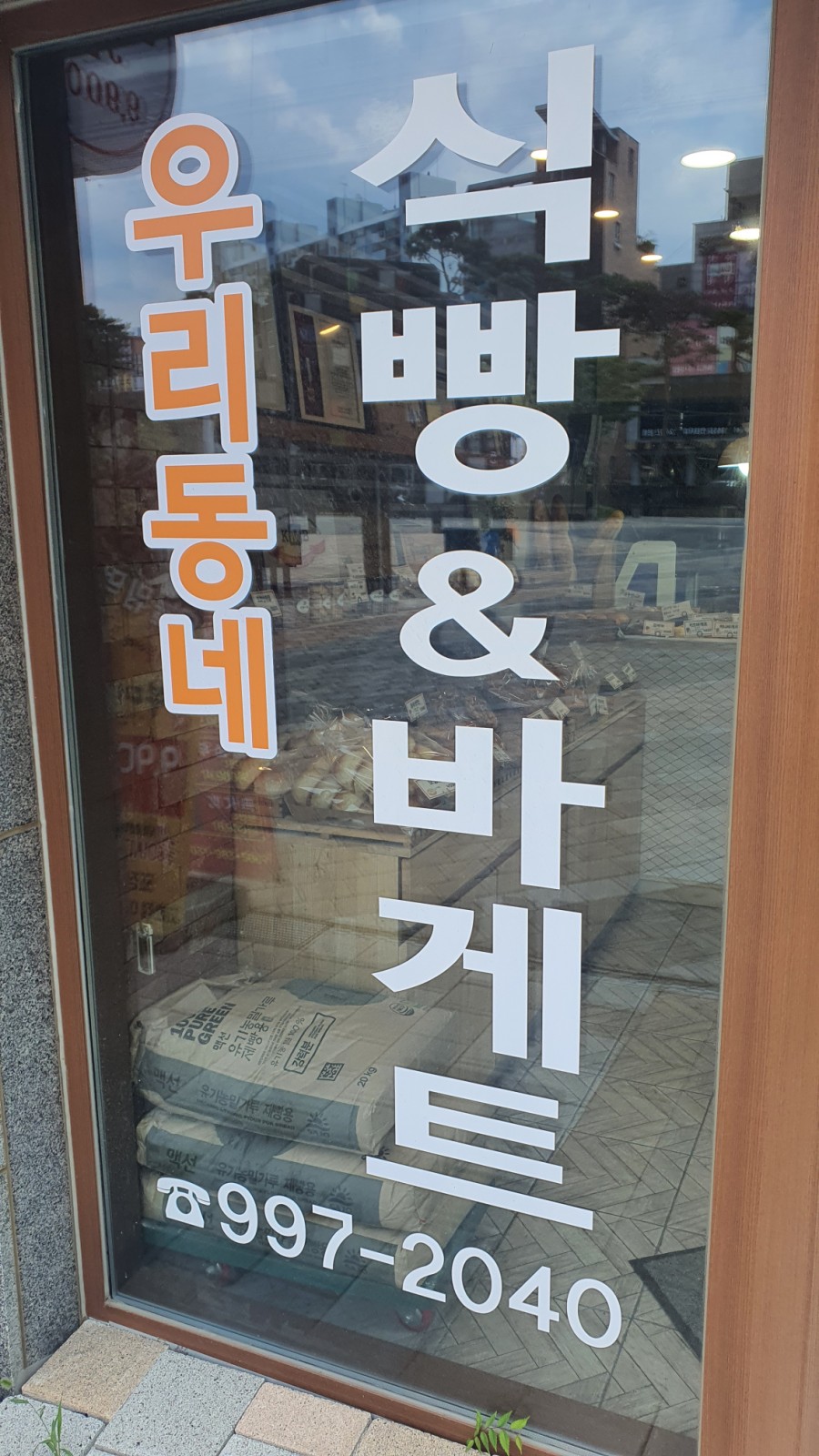 고촌빵집 이미지