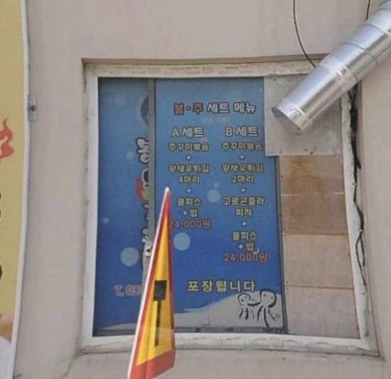 봉포불주꾸미 이미지