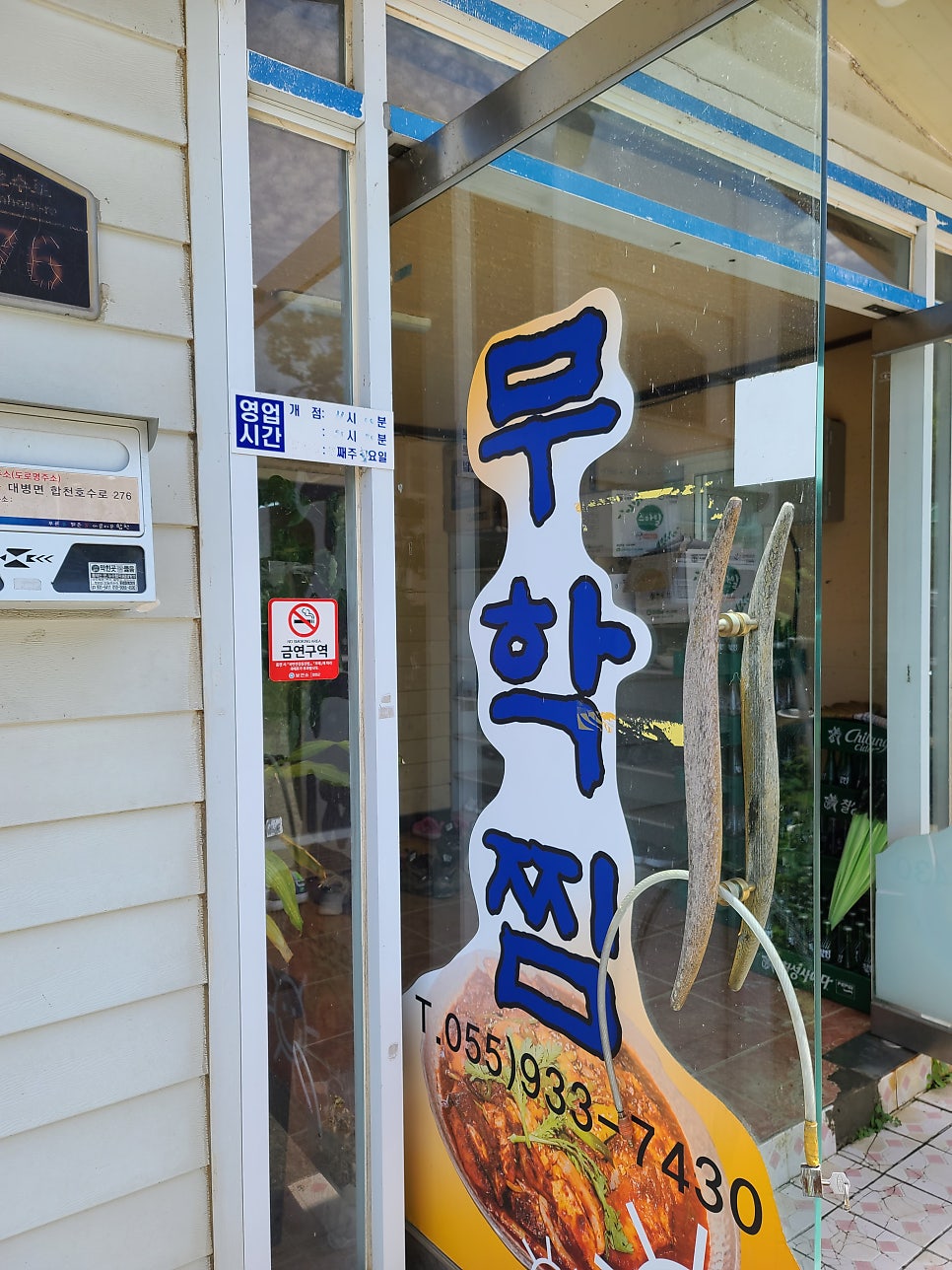 무학찜전문 이미지