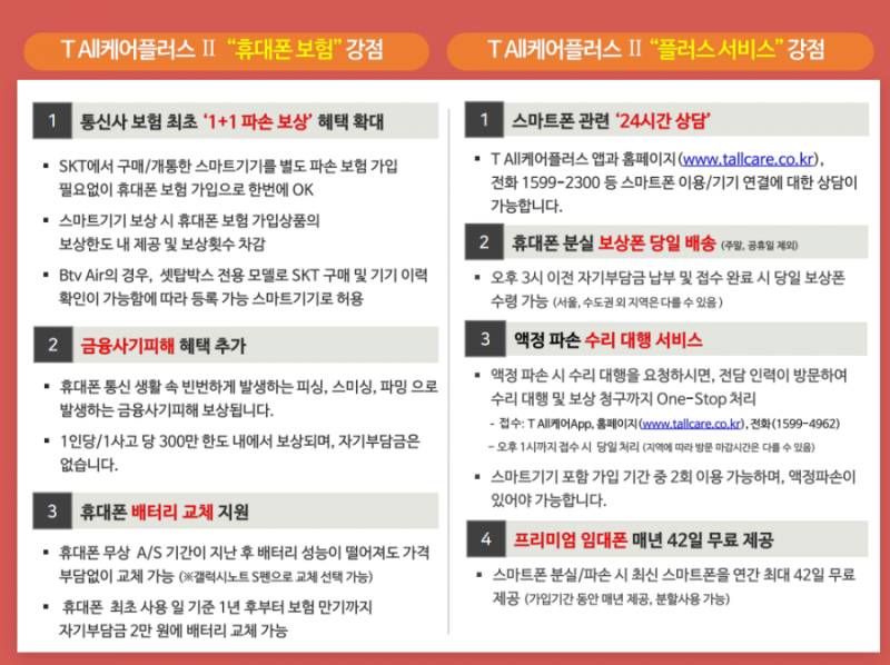 플러스텔레콤 이미지