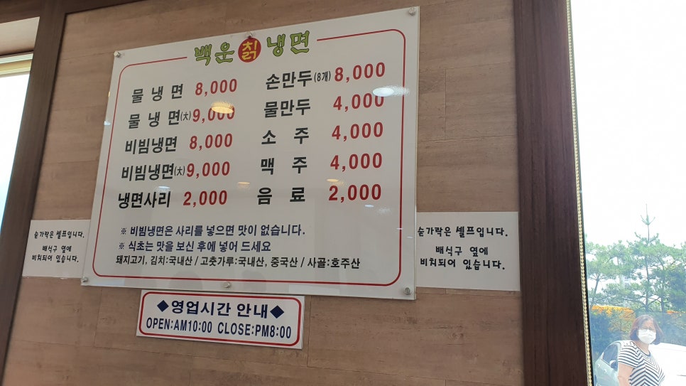 백운칡냉면 이미지