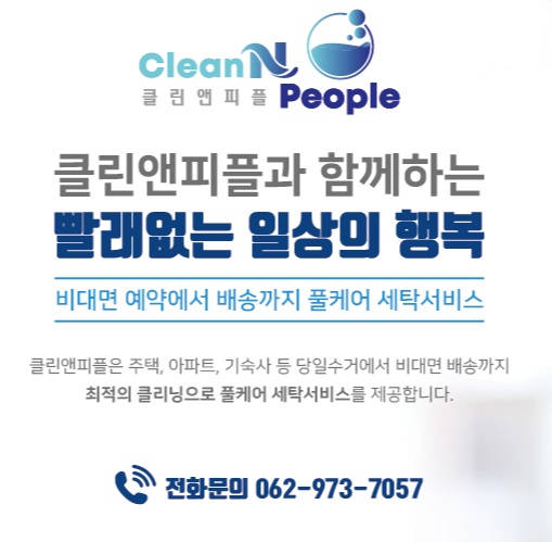 클린앤피플 이미지