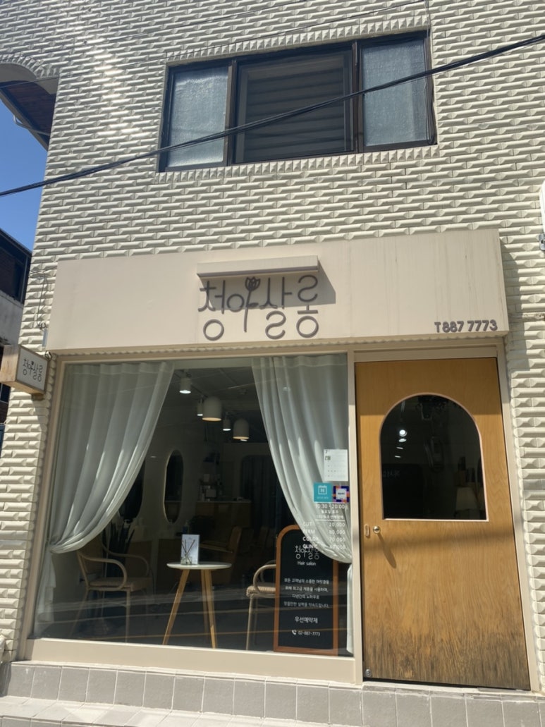 청아살롱 이미지