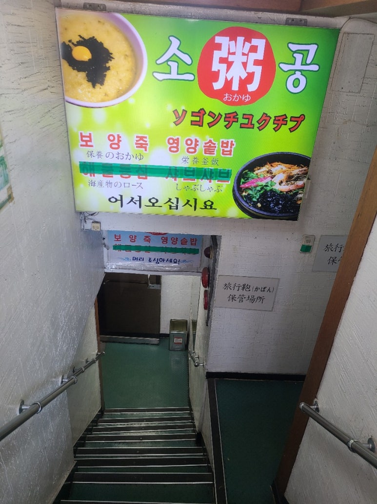 소공죽집 이미지