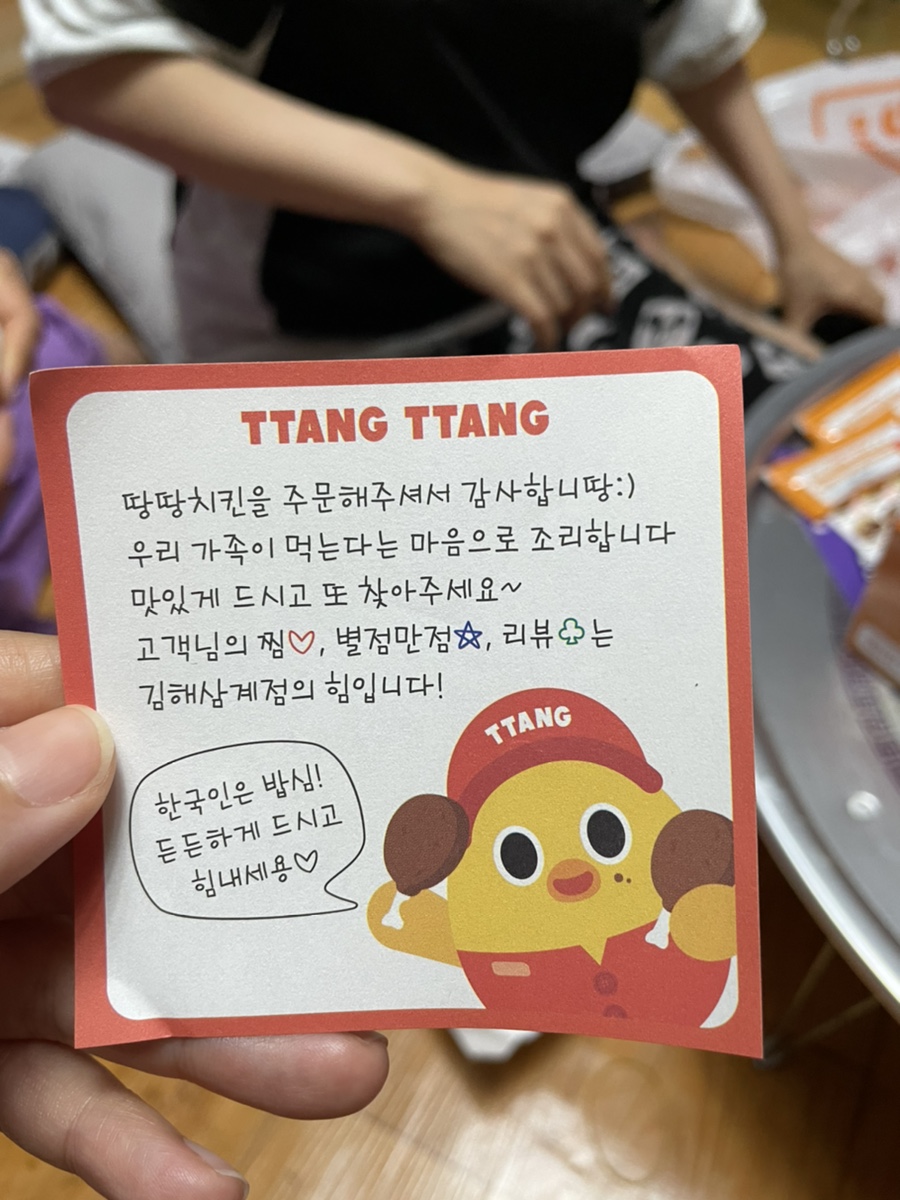 땅땅치킨김해 이미지
