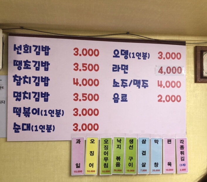 선희네김밥 이미지