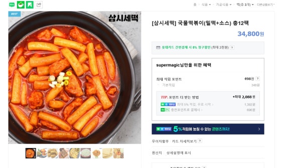 삼시세떡 이미지