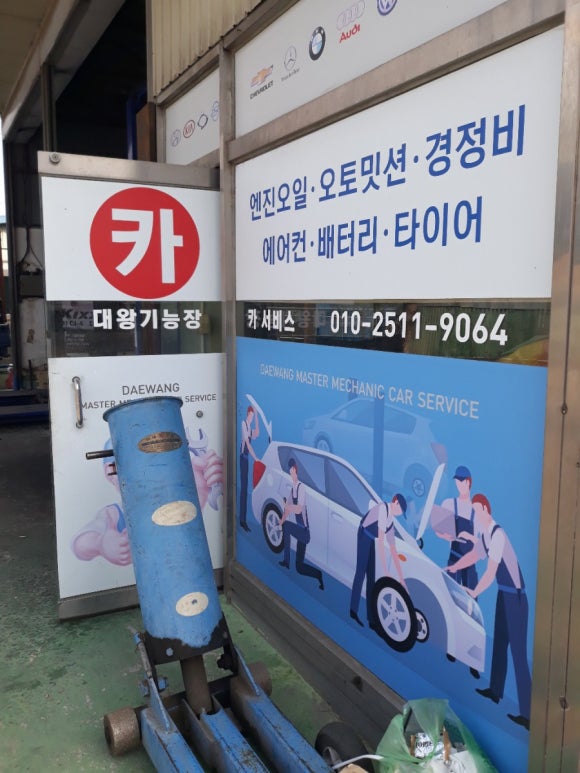 기능장카센타 이미지