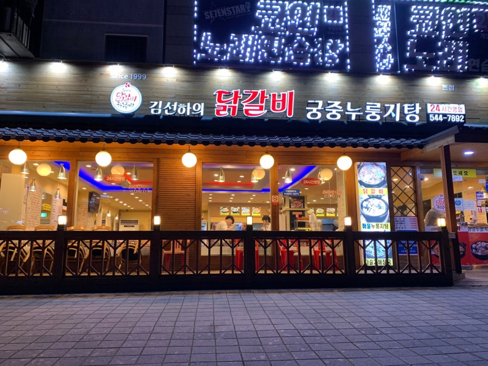 김선하의닭갈비 이미지