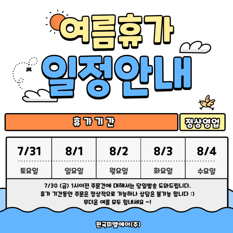 한국피엘에이(주) 이미지