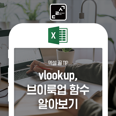 브이룩업 이미지