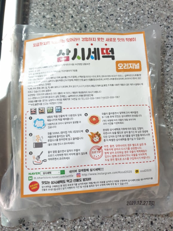 삼시세떡 이미지