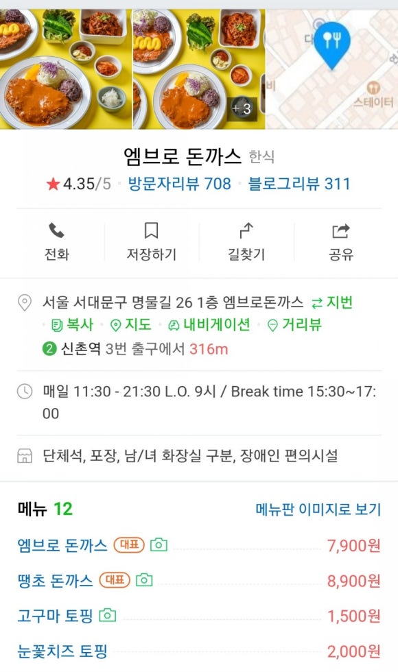 엠브로 돈까스 신촌점 이미지