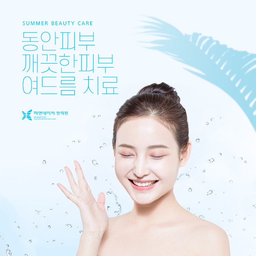 미앤네이처한의원강서점 이미지