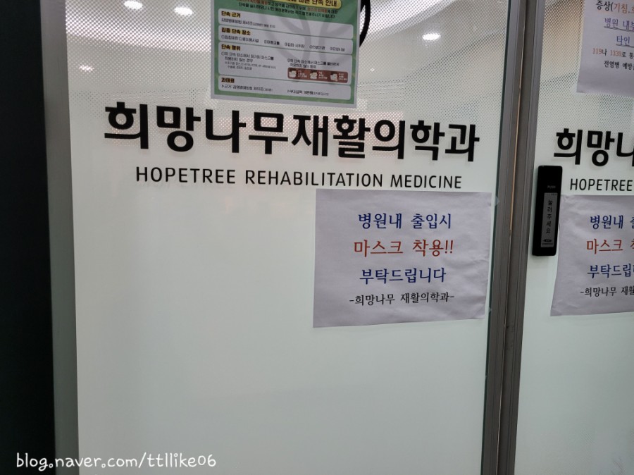 희망나무재활의학과의원 이미지