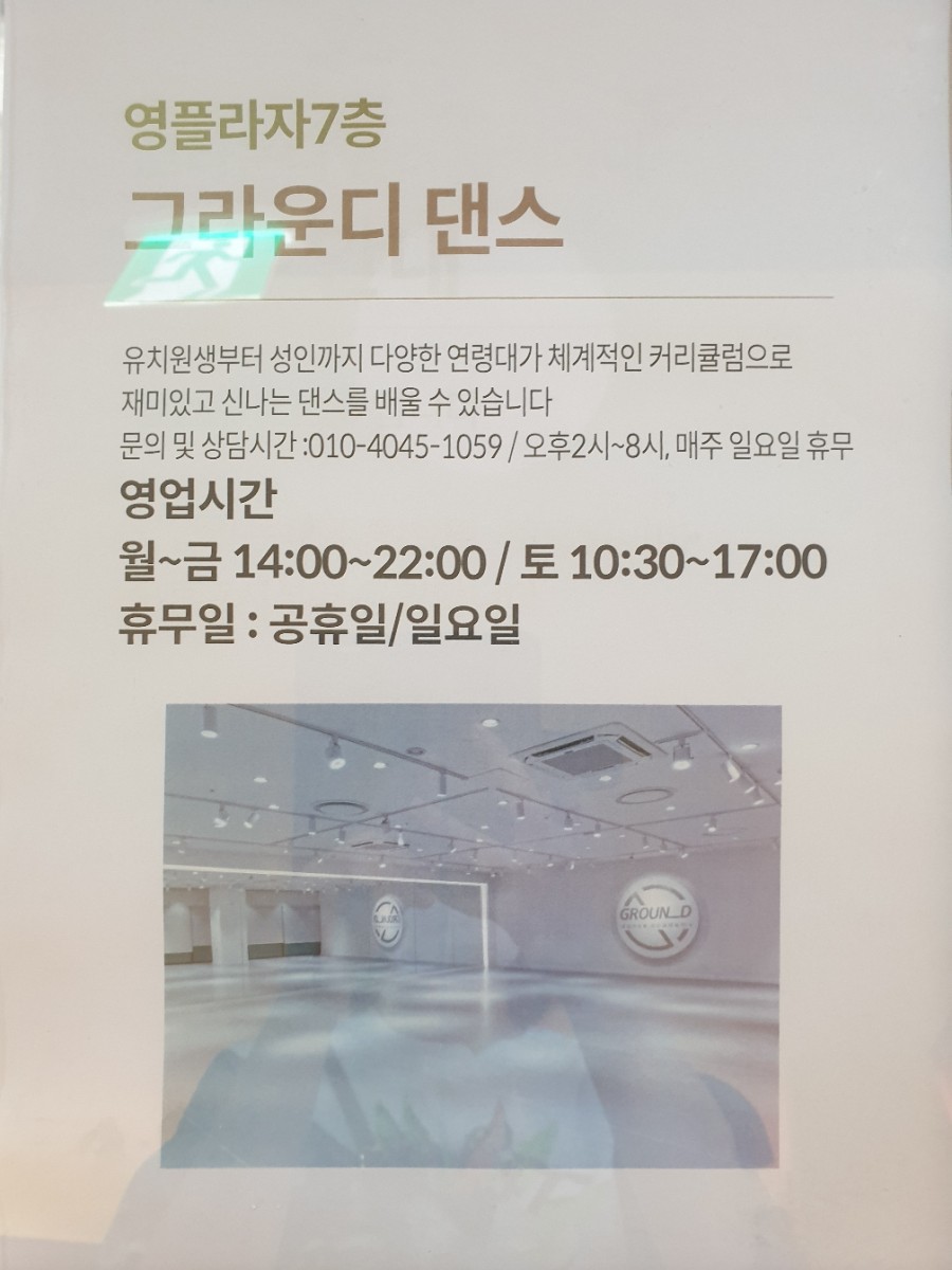창원롯데그라운디댄스학원 이미지
