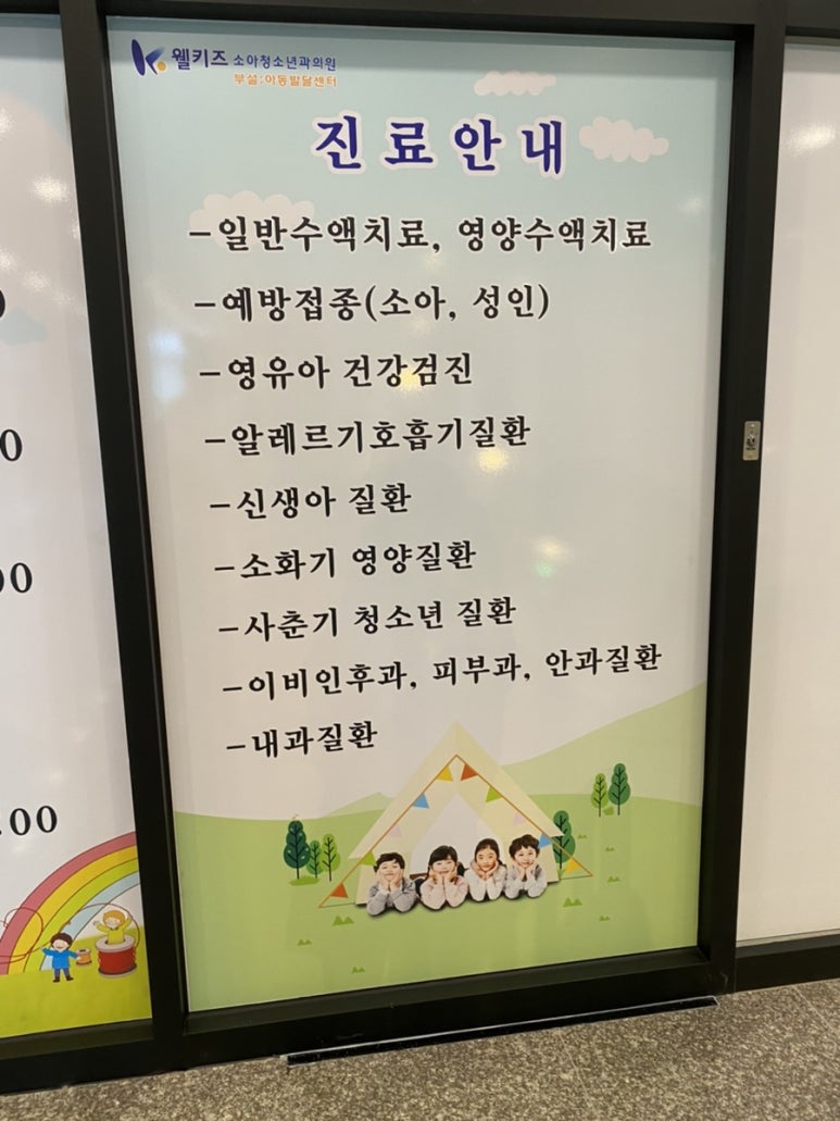 웰키즈소아청소년과의원 이미지
