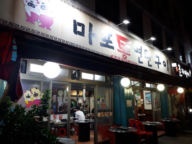 마포주먹구이 이미지