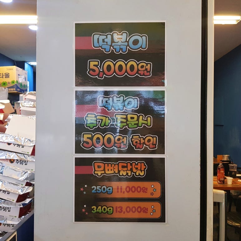 추닭집청천점 이미지