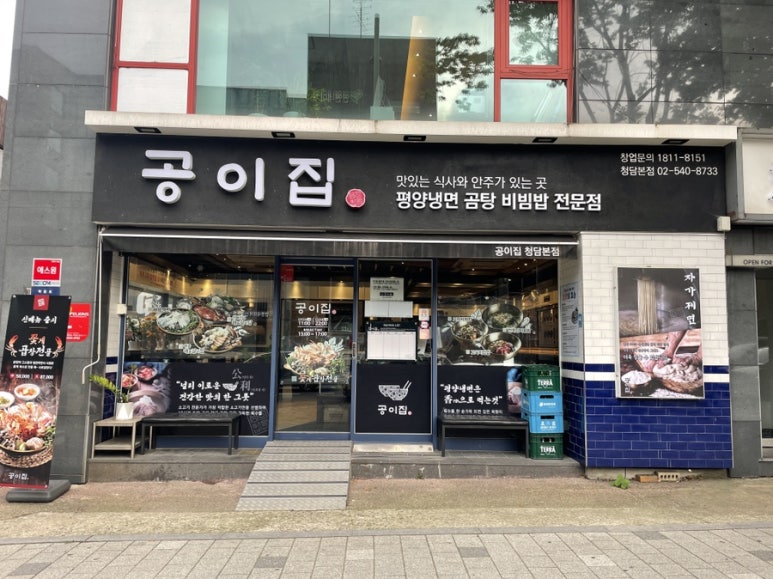 공이집청담 이미지