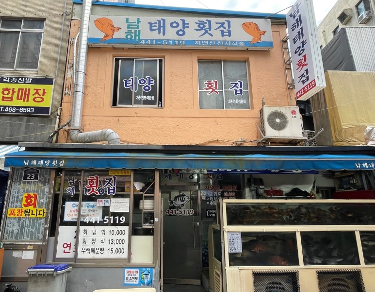 남해태양횟집 이미지