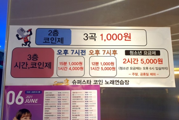 슈퍼스타코인노래연습장 이미지