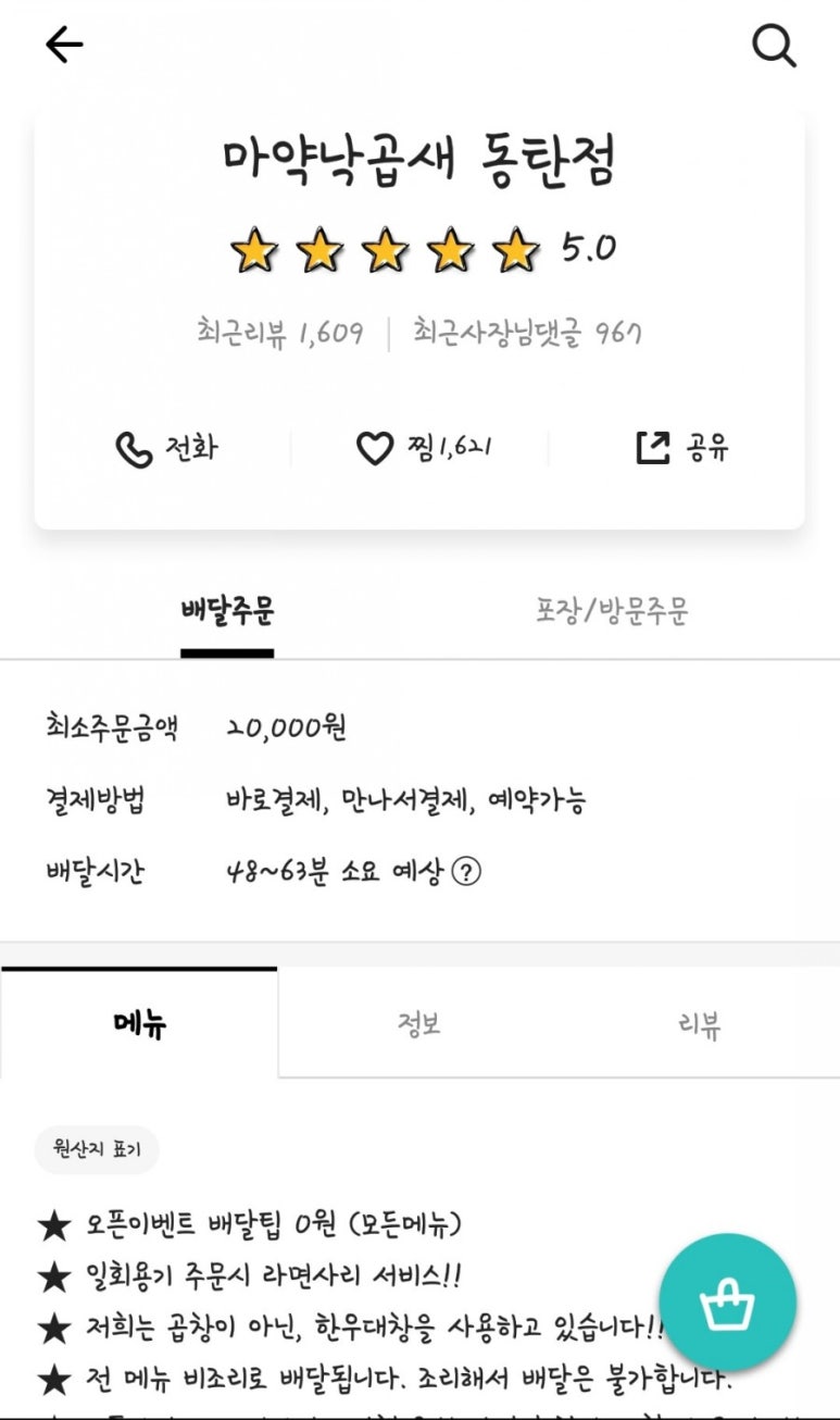 마약낙곱새 동탄점 이미지