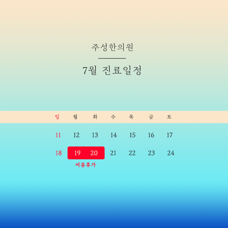 주성한의원 이미지