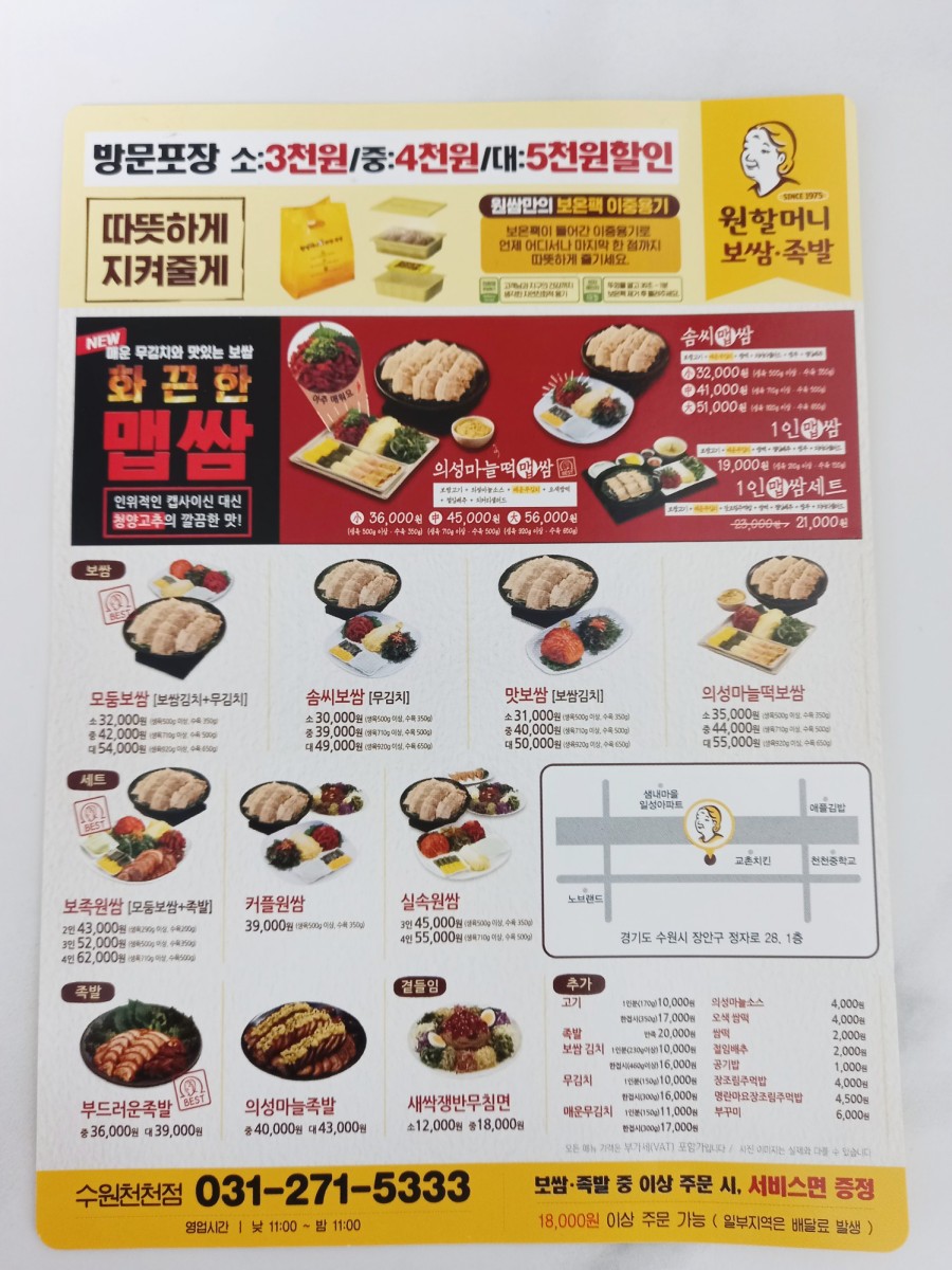 원할머니보쌈족발수원천천 이미지