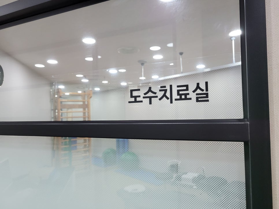 희망나무재활의학과의원 이미지