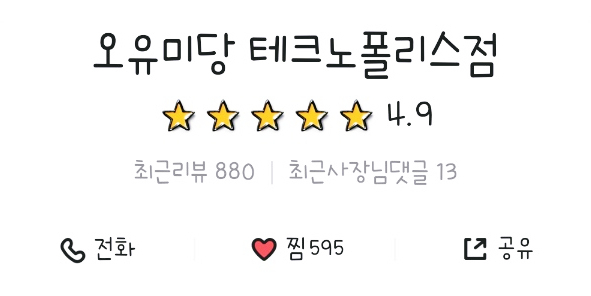 오유미당 테크노폴리스점 이미지