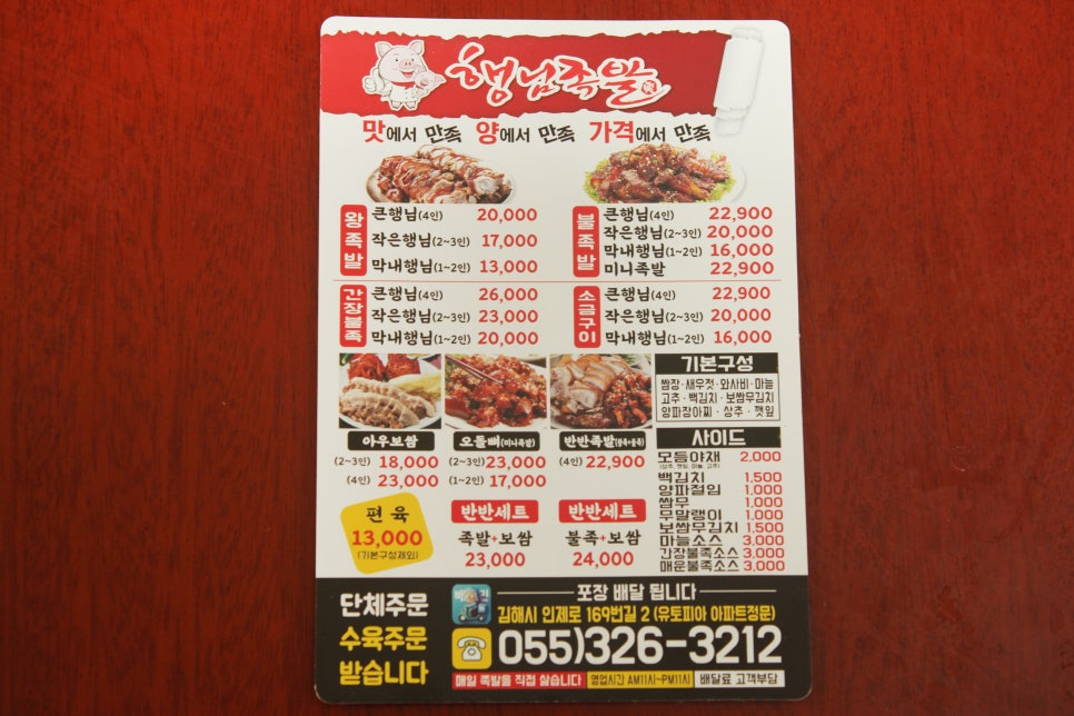 행님족발 이미지