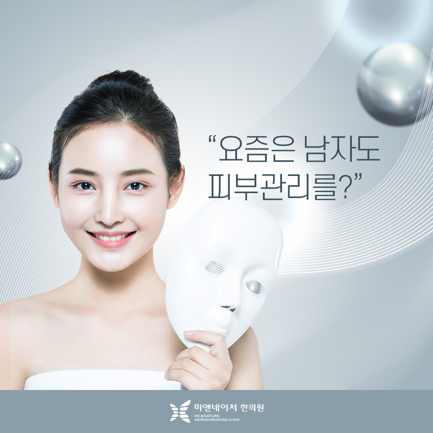 미앤네이처한의원강서점 이미지
