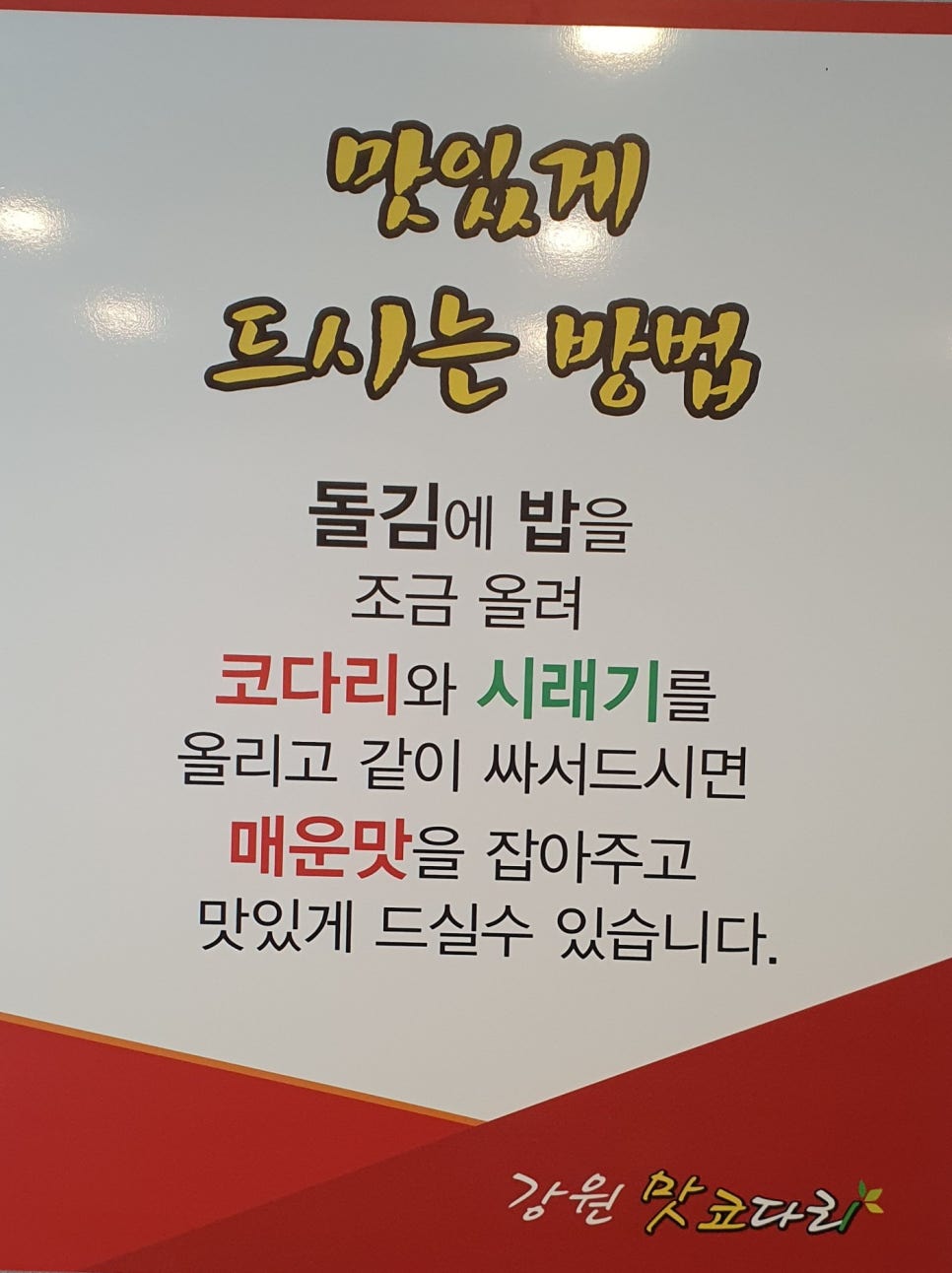 강원맛코다리기흥 이미지