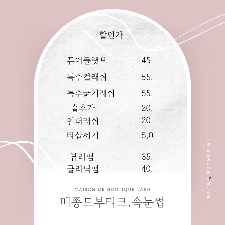 메종드부티크 이미지