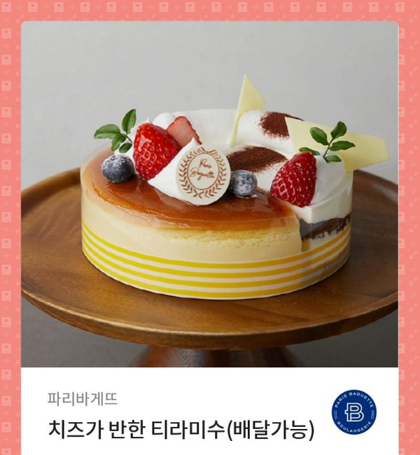 파리바게뜨서구 이미지