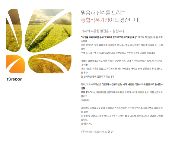 (주)뚜레반 이미지