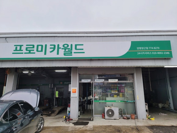 양근카센타 이미지