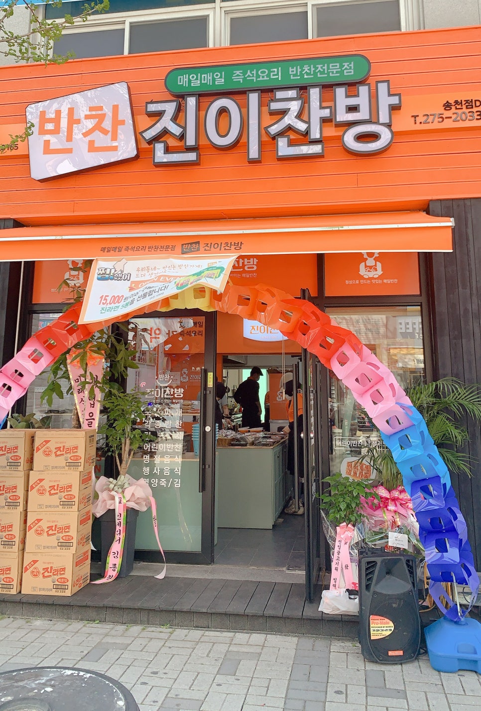 진이반찬 이미지