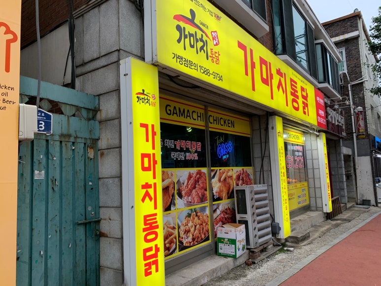 가마치통닭이천 이미지