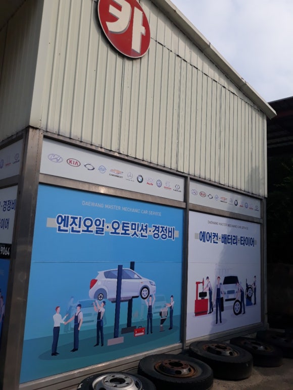 기능장카센타 이미지