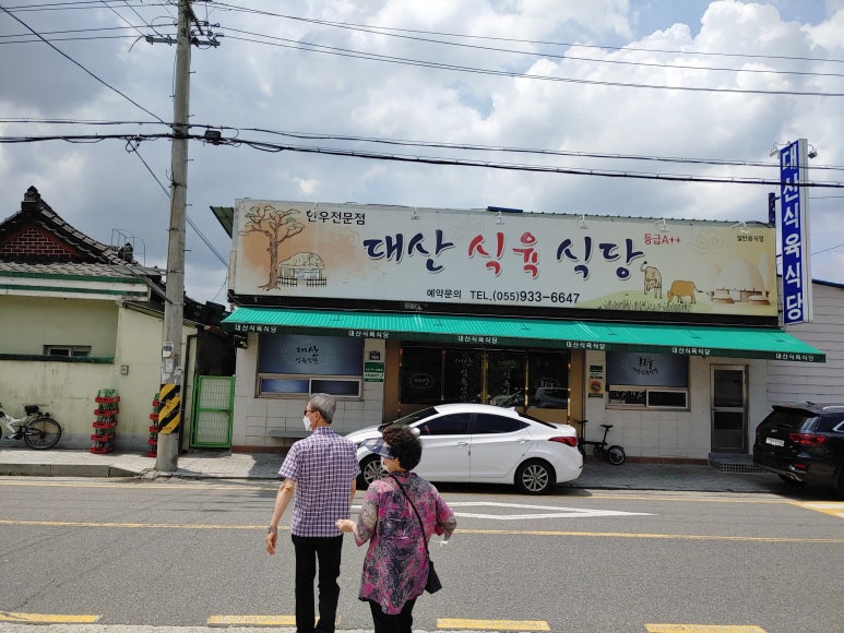 대가식당1호점 이미지
