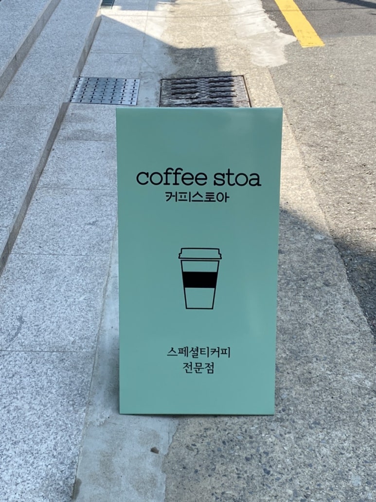 커피스토아 이미지